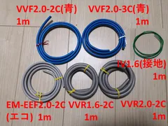 第2種電工 技能試験ケーブル6本セット(VVF青, VVR, エコ, 接地) 1mのサムネイル