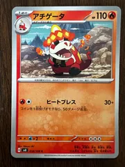 アチゲータ C [SV8 018/106](拡張パック「超電ブレイカー」) Crocalor C [SV8 018/106](Expansion Pack 