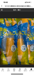 黄糯玉米2ケース80本