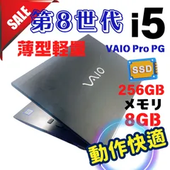 518✨第8世代 快適 /Core i5 /Office付き /爆速SSD / 8GB/ VAIO✨すぐ使えるノートパソコン