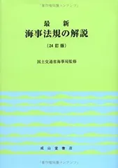 2025年最新】海事法規の解説の人気アイテム - メルカリ