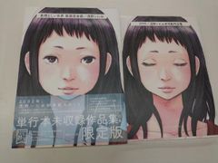 浅野いにお 素晴らしい世界 新装完全版 単行本未収録作品集付き限定版