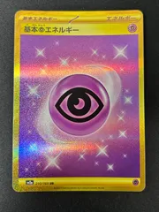 ポケモンカード 基本超エネルギー UR SV2a