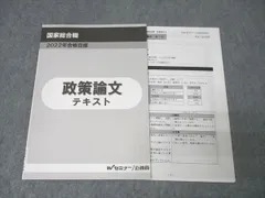 国家総合職(国総)対応、憲法、民法、政策論文、財政学、国際経済学、経営学テキスト 2025年最新】国家総合職 政策論文の人気アイテム - メルカリ