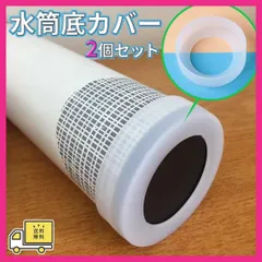 ●水筒底カバー クリアホワイト 半透明 6.5cm 2個セット シリコン 傷防止
