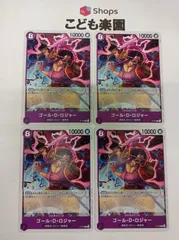 複数出品　ワンピースカード ゴール・D・ロジャー 紫 プロモ P-107 4枚セット