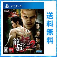 PS4 龍が如く 極２