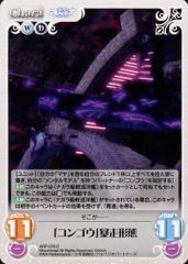[중고]카오스 ARP-076[C]:[콩고] 폭주 형태