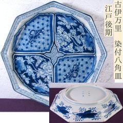 古伊万里 染付 線描 角皿 江戸後期 大皿 八角皿 江戸期 銘あり 古伊万里線描角皿