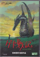 アニメDVD 宮崎吾朗/スタジオジブリ ゲド戦記 通常版
