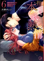【極美品】指先から本気の熱情　川野タニシ　1〜11巻セット 最新号 楽天ブックス: 指先から本気の熱情～チャラ男消防士はまっすぐな