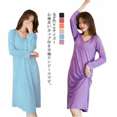 全4色！ルームウエア カップ付き ワンピース 長袖 部屋着 寝間着 パジャマ ナイトウェア インナー ブラつき ロング丈 春夏秋 無地 大きいサイズ Uネック おうち マタニティ M-2XL ブルー #qz379