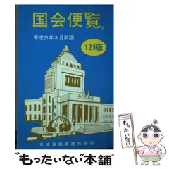 2026年最新】国会便覧の人気アイテム - メルカリ