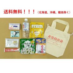 非常持出袋セット