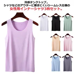 薄手 通気 ノースリーブ Uネック 冷感タンクトップ アイスシルク 3枚セット レディース ひんやり 夏用 インナーシャツ インナーキャミソール シームレス 下着 涼しい 速乾 肌着 接触冷感 3枚セ#shark723468