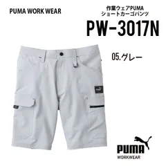 【PW-3017Nグレー】サイズS-3L　プーマ　PUMA.AT.WORK　ショートカーゴパンツ・