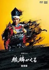 大河ドラマ 麒麟がくる 完全版 DVD ドラマ 全巻セット 大河ドラマ 麒麟がくる 完全版 DVD-BOX 全3巻セット｜国内ドラマ