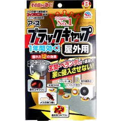 2個まとめ買い   アース製薬 ブラックキャップ 屋外用 8個入 メール便送料無料 × 2個セット