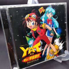 ≪帯付・レア≫YAT安心！宇宙旅行123サウンドトラックセット