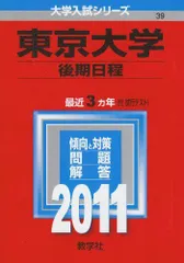 2026年最新】東京大学 赤本 後期の人気アイテム - メルカリ
