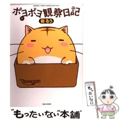 2025年最新】ポヨポヨ観察日記の人気アイテム - メルカリ