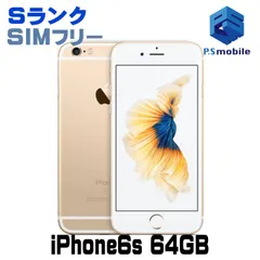 【中古】iPhone6s 64GB  【新品同様 】 ゴールド SIMフリー  アイフォン  J831781-スマートホン スマートフォン スマホ 携帯電話 白ロム 本体 格安