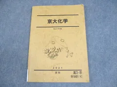 2025年最新】京大化学 駿台 夏期の人気アイテム - メルカリ