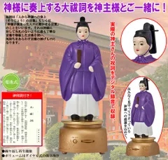 我が家の神主さん｜おうちで簡単開運祈願！ミニ神棚セット＋祝詞カード付き・縁起置物・風水・金運・厄除け・新築祝いにも◎