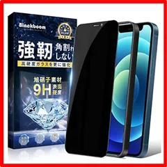 【セール中】 iPhone 12 Mini_覗き見防止 【覗き見防止】 iPhone 12 mini ガラスフィルム 覗き見防止 アイホン12 mini 液晶保