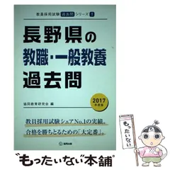 2023年最新】長野県教員採用試験の人気アイテム - メルカリ