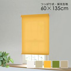 タチカワ　ロールスクリーン 160×130cm オレンジ 左チェーン式 タチカワ ロールスクリーン 160×130cm オレンジ 左チェーン式 - メルカリ