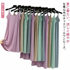  ワンピース ノースリーブ キャミソール ペチコート 選べる着丈 レディース 大人 インナーワンピース ロング丈 ショートワンピース シンプル 夏 ワンピース 無地 カジュアル ルームウェア 3タイプ#dzdx19507