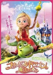 プリンセスとドラゴンの魔法の本【アニメ 中古 DVD】レンタル落ち