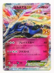 2025年最新】ゼルネアス 25th プロモの人気アイテム - メルカリ