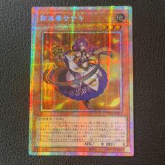 遊戯王 御巫奉サナキ プリシク プリズマ アジア版　TTP1-JP057