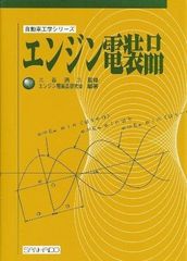 内燃機関 1976年7月臨時増刊 国産エンジンデータブック - メルカリ
