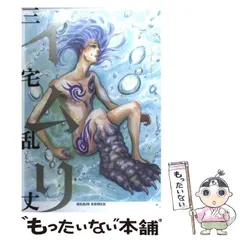 【中古】 イムリ 9 （ビームコミックス） / 三宅 乱丈 / エンターブレイン