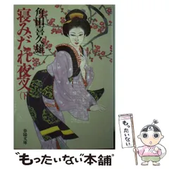 【中古】 まぼろし若衆/春陽堂書店/角田喜久雄 637167153.jpg?1556460361