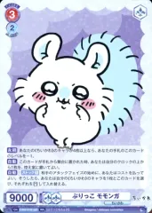 【中古】ヴァイスシュヴァルツブラウ CIKW/01B-023[RR]：ぶりっこ モモンガ