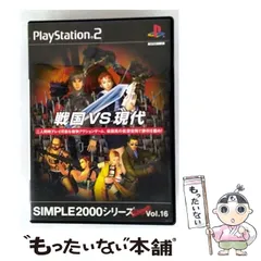【中古】 戦国VS現代 [PS2] / ディースリー・パブリッシャー
