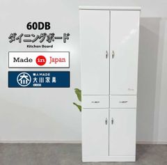 食器棚 白い食器棚 ダイニングボード60センチ 完成品　激安食器棚 大川家具