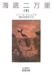 2025年最新】海底二万里の人気アイテム - メルカリ