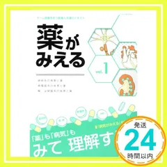 2025年最新】薬がみえるの人気アイテム - メルカリ