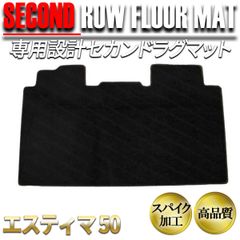 希少・廃盤】トヨタ エスティマ ハイブリッド セカンドシート用 フロア 