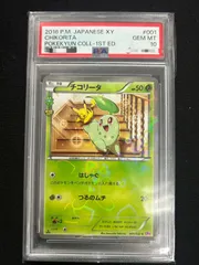 チコリータ L1 006　 ベイリーフ L1 007　PSA10 2025年最新】チコリータpsa10の人気アイテム - メルカリ