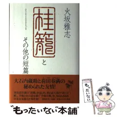 2024年最新】桂籠の人気アイテム - メルカリ