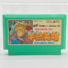 半熟英雄 ファミリーコンピュータ ソフト 起動OK はんじゅくヒーロー レトロゲーム カセット ファミコン FC