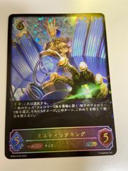 ミスティックキング sl