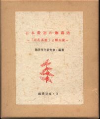 花の百合子　毒の奇理子　炎の奇理子　双生児の鬼　池川伸治　お屋敷奇談　まんだらけ まんだらけ お屋敷奇談/怪奇貸本奇談 8 池川伸治 花の百合子 毒
