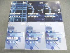 2023年最新】cpa 財務 理論の人気アイテム - メルカリ